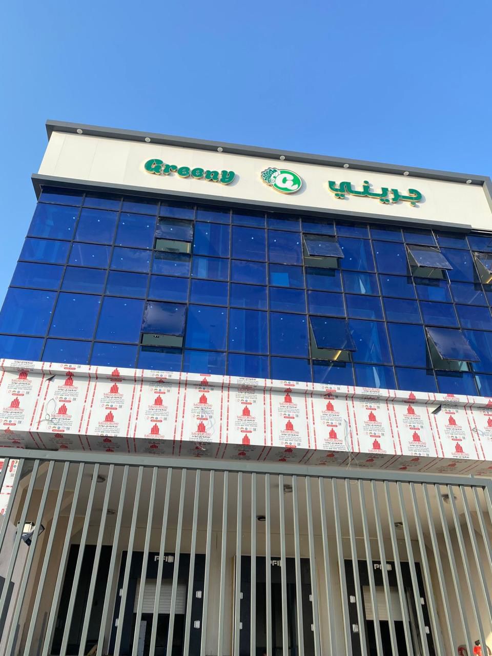 مصنع جريني — الإسماعيلية